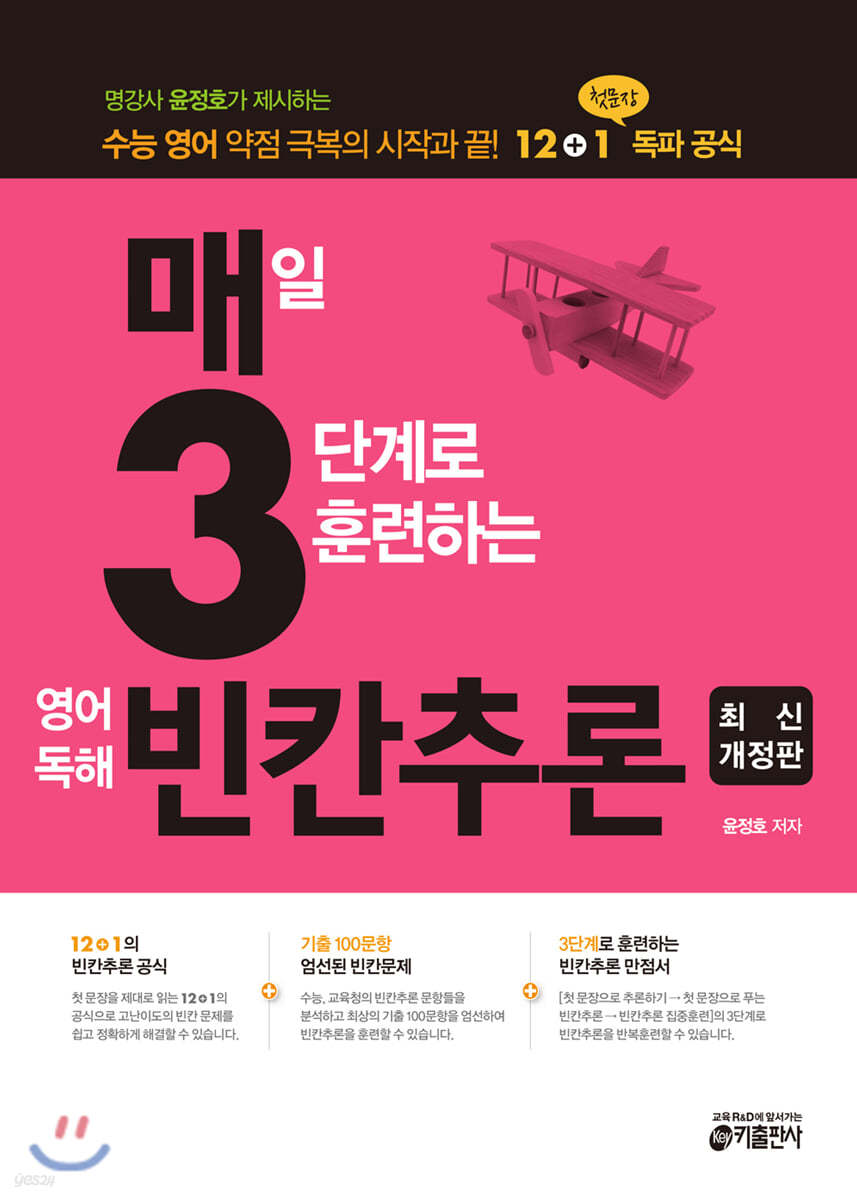 매3영 빈칸추론 매일 3단계로 훈련하는 영어독해 빈칸추론