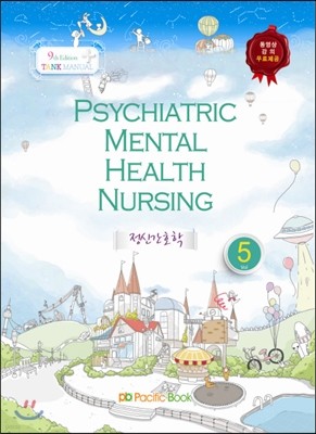 Psychiatric Mental Health Nursing 정신간호학