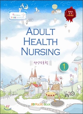 Adult Health Nursing 성인간호학