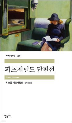 피츠제럴드 단편선 (배우 이상윤 낭독)