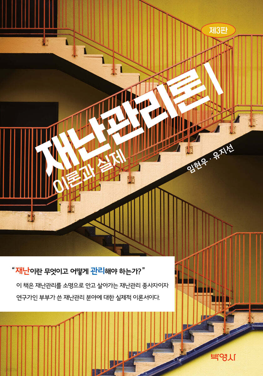 재난관리론 1