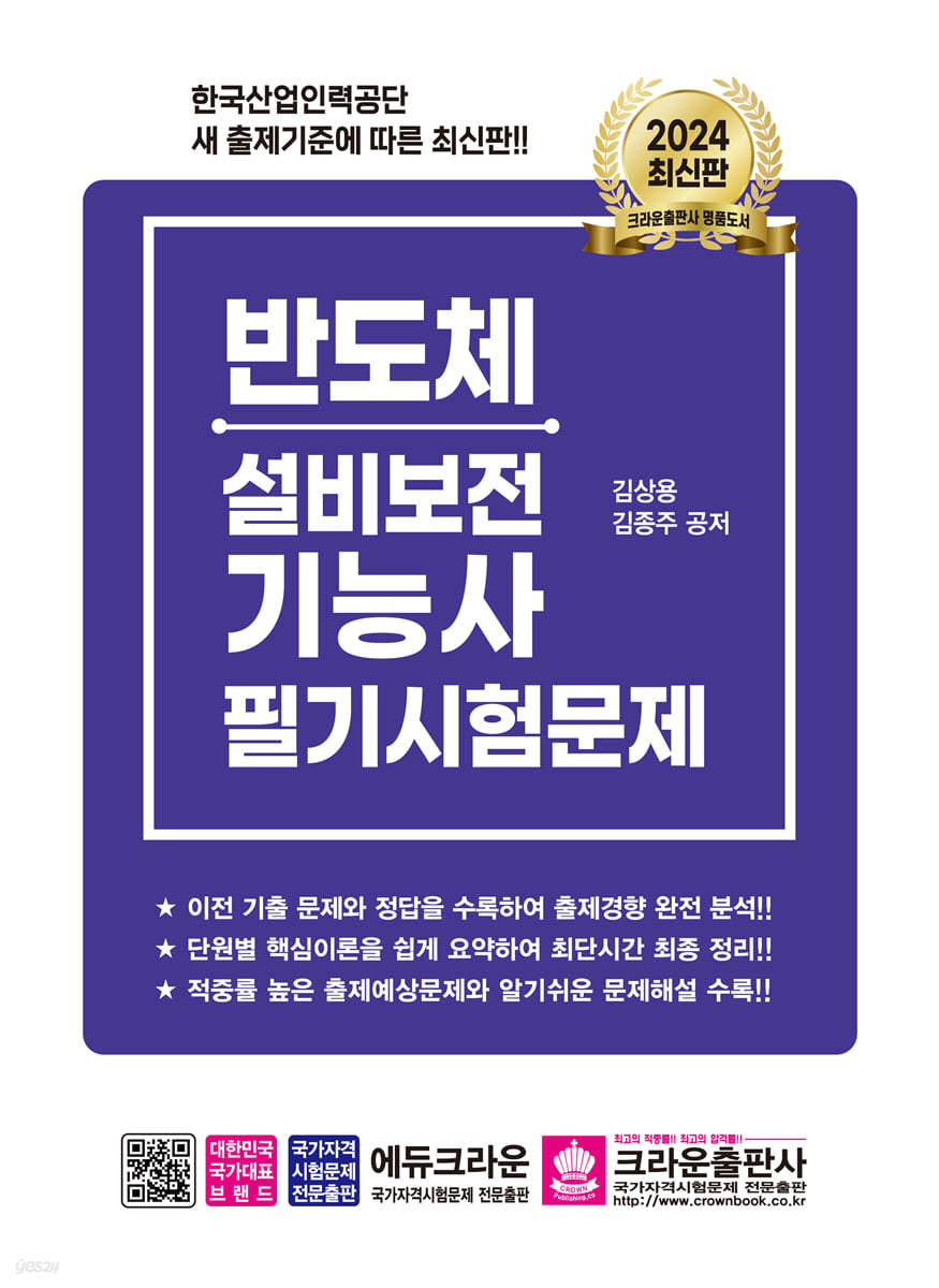 2024 반도체설비보전기능사 필기시험문제