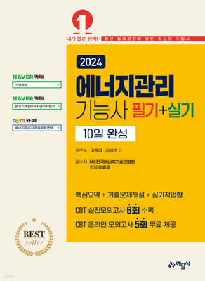 2024 에너지관리기능사 필기+실기 10일 완성