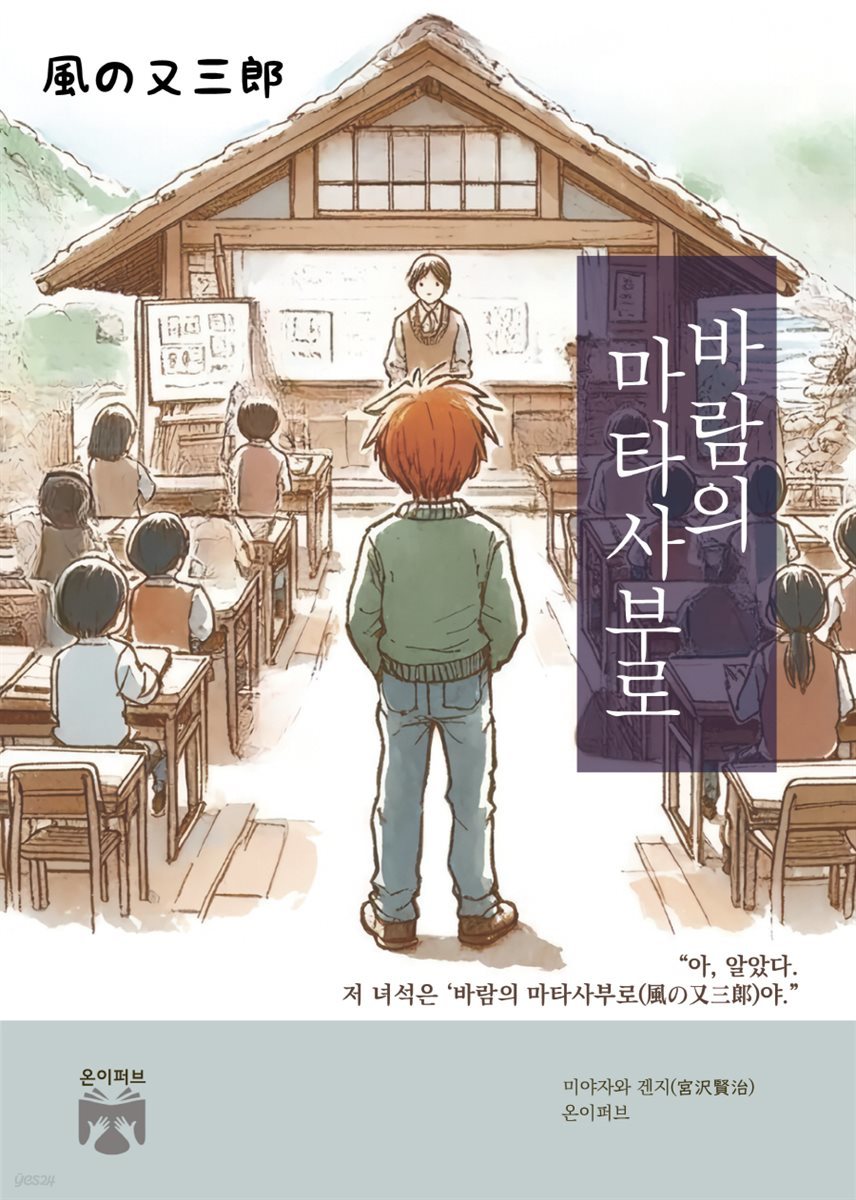 바람의 마타사부로