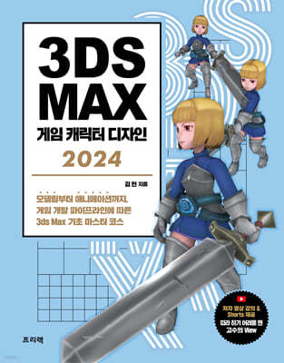 3ds Max  ĳ  2024