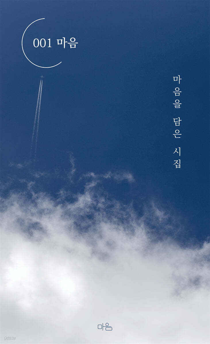 마음