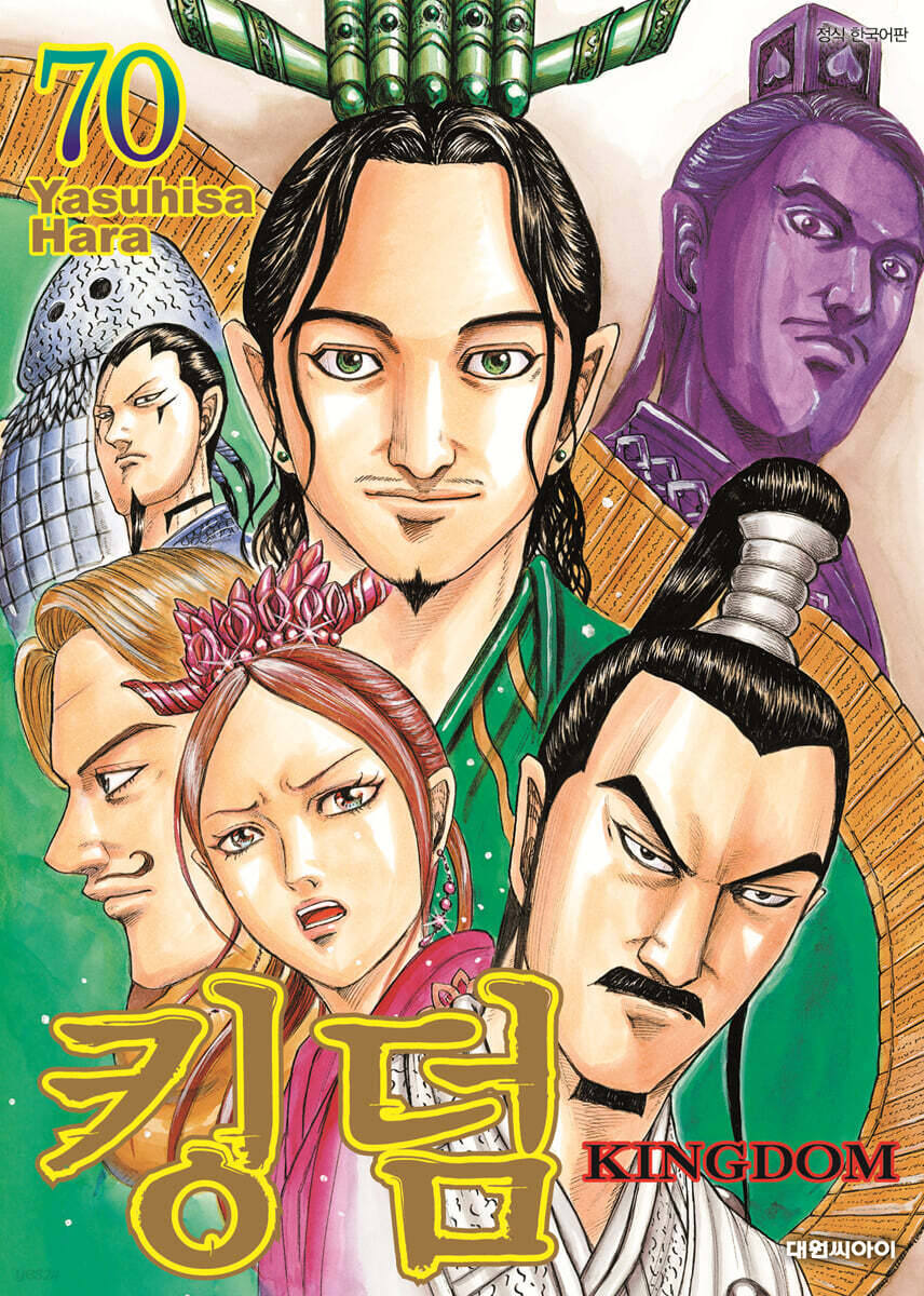 킹덤 (KINGDOM) 70