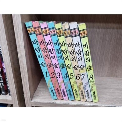 바람의 숲 1-8완결