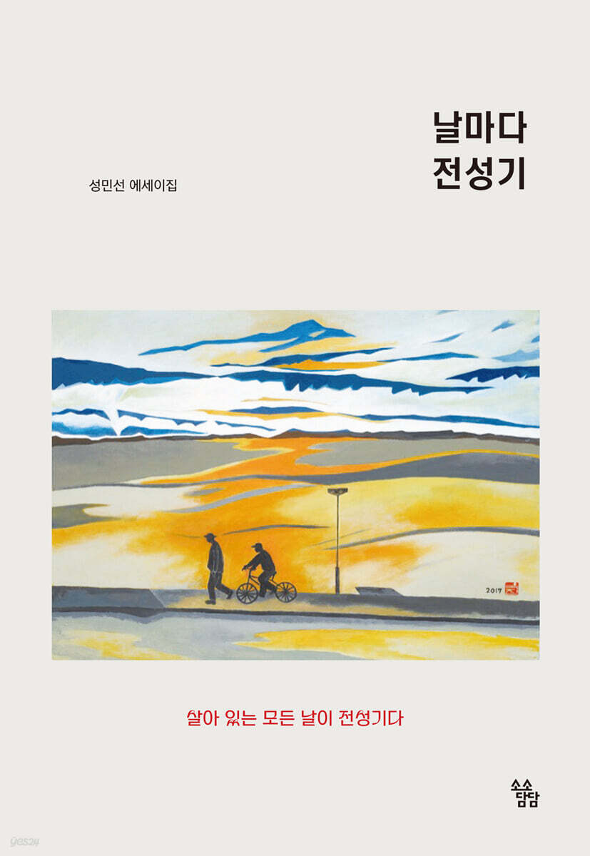 날마다 전성기