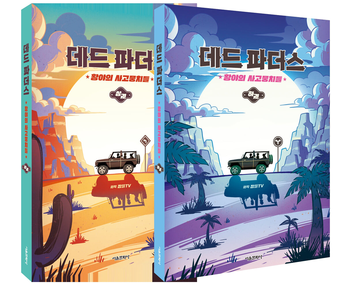 데드 파더스 상하권 세트