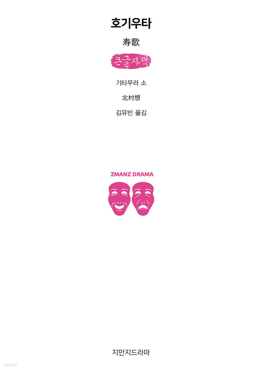 호기우타 (큰글자책)
