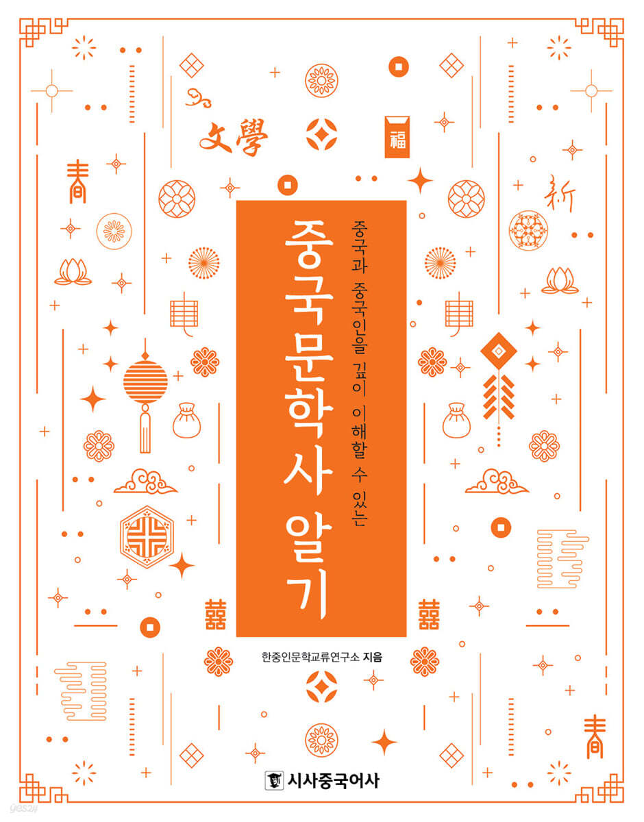중국문학사 알기