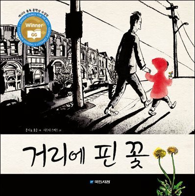 거리에 핀 꽃