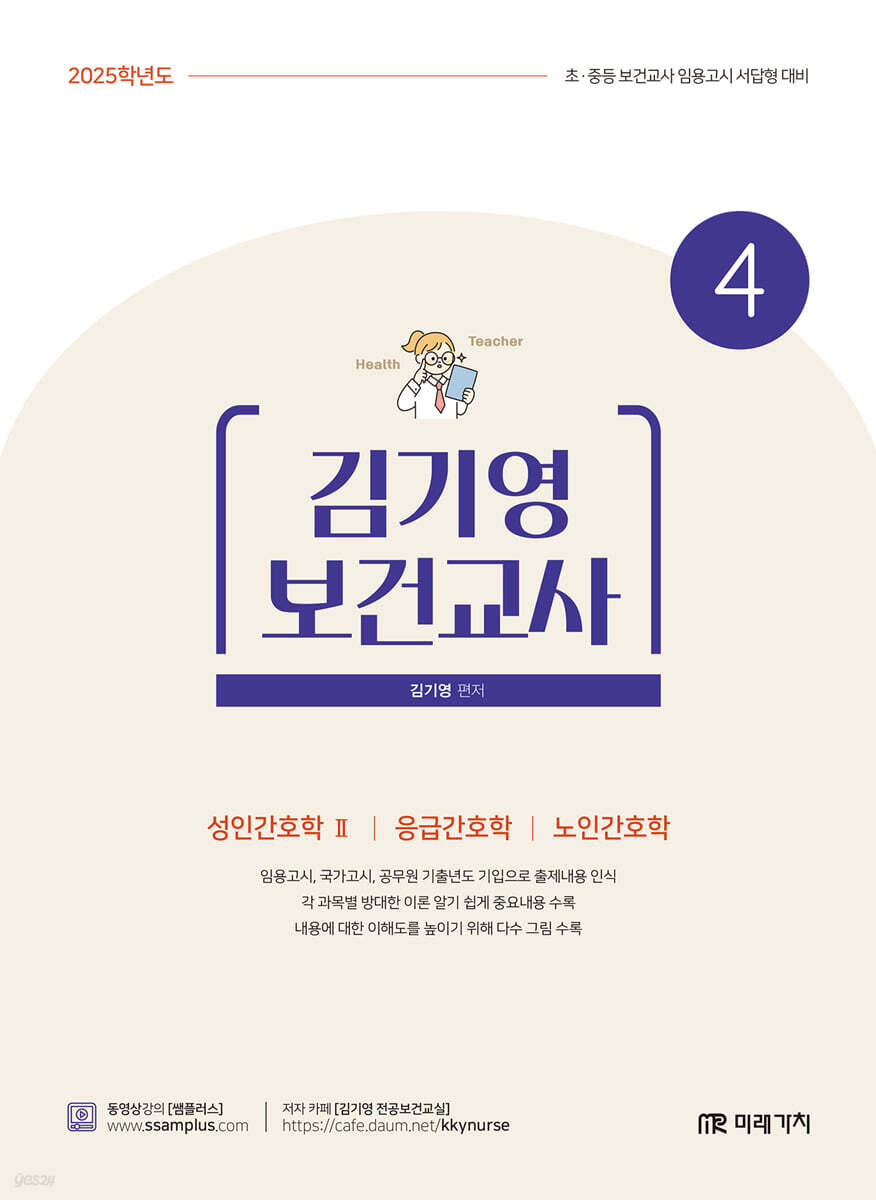 2025 김기영 보건교사 4