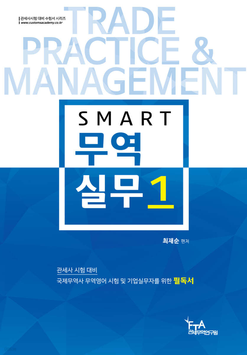 2024 스마트 무역 실무 1