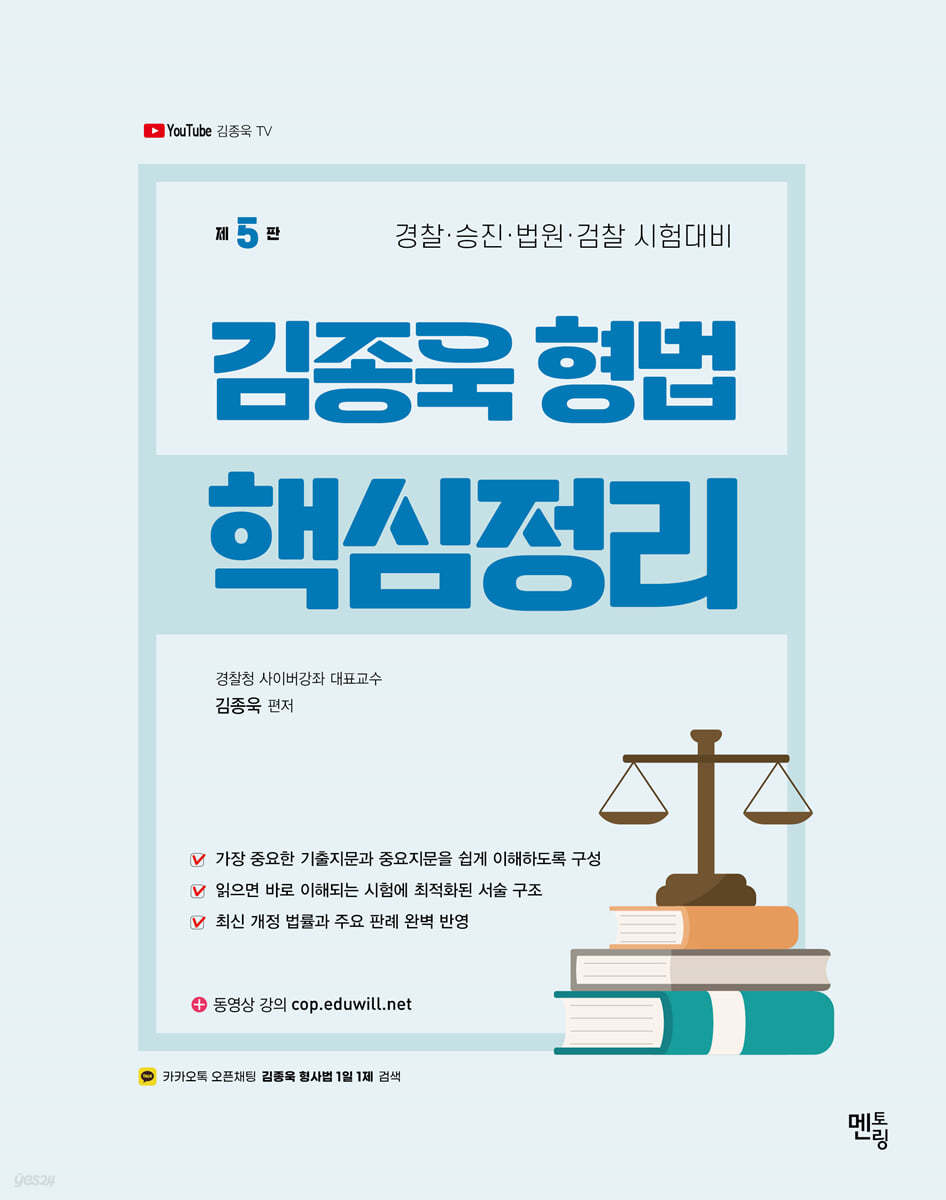김종욱 형법 핵심정리