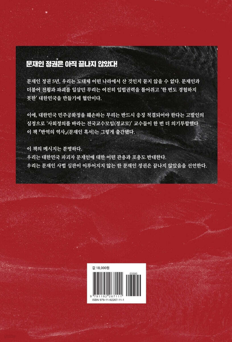 반역의 역사 | 김주성 | 타임라인 - 예스24