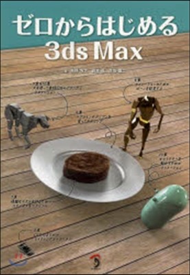 Ϫ3ds Max