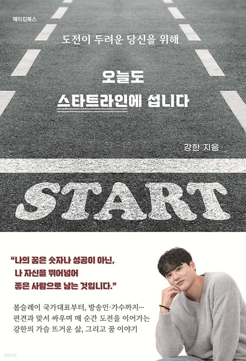 오늘도 스타트라인에 섭니다