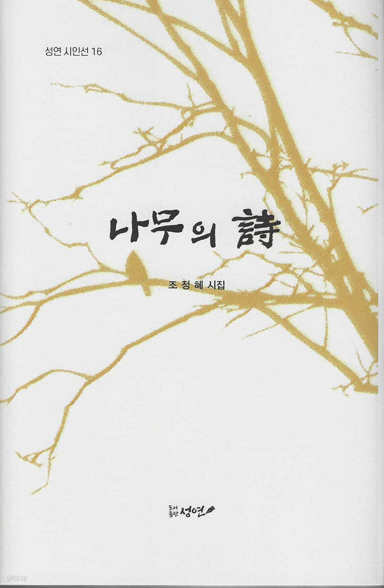 나무의 詩