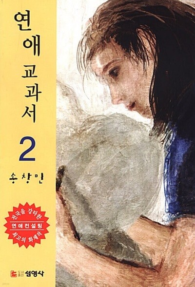 연애 교과서 1~2 (전2권)