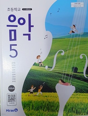 초등학교 음악 5 선생님용 교과서 ( 2024/장기범/선.생.님용/설명 달려있음)