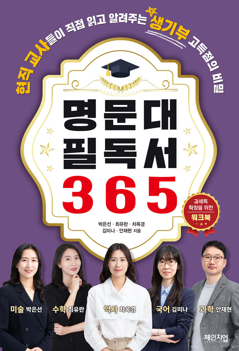 명문대 필독서 365 워크북