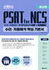 Ʈ  PSAT for NCS ڷؼ ٽ ⺻