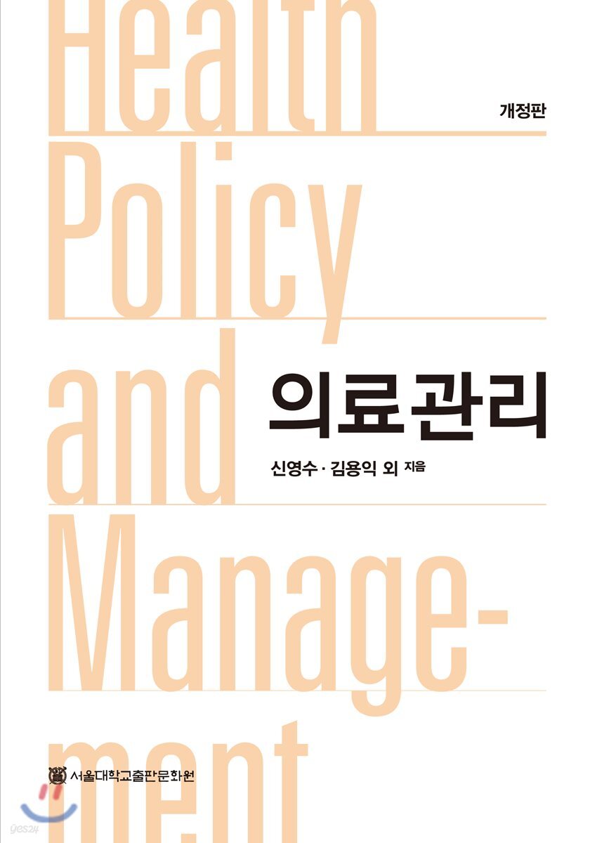 의료관리