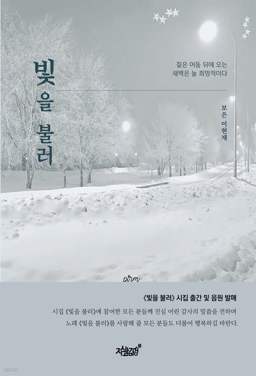 빛을 불러