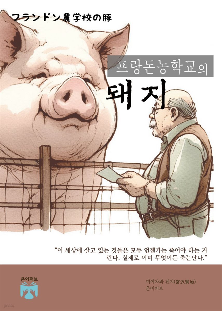 [전자책] 프랑돈농학교의 돼지 - 예스24 [전자책]프랑돈농학교의 돼지 - 예스24