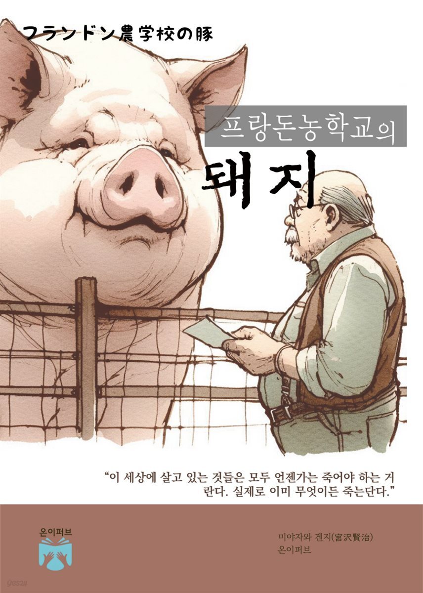 프랑돈농학교의 돼지