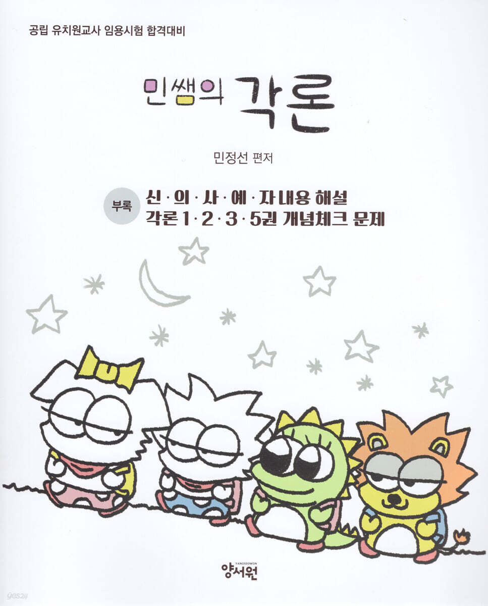 민쌤의 각론 부록