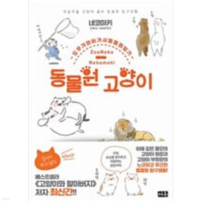 동물원고양이(1~2) > 코믹만화책(큰사이즈)