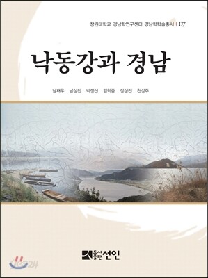 낙동강과 경남