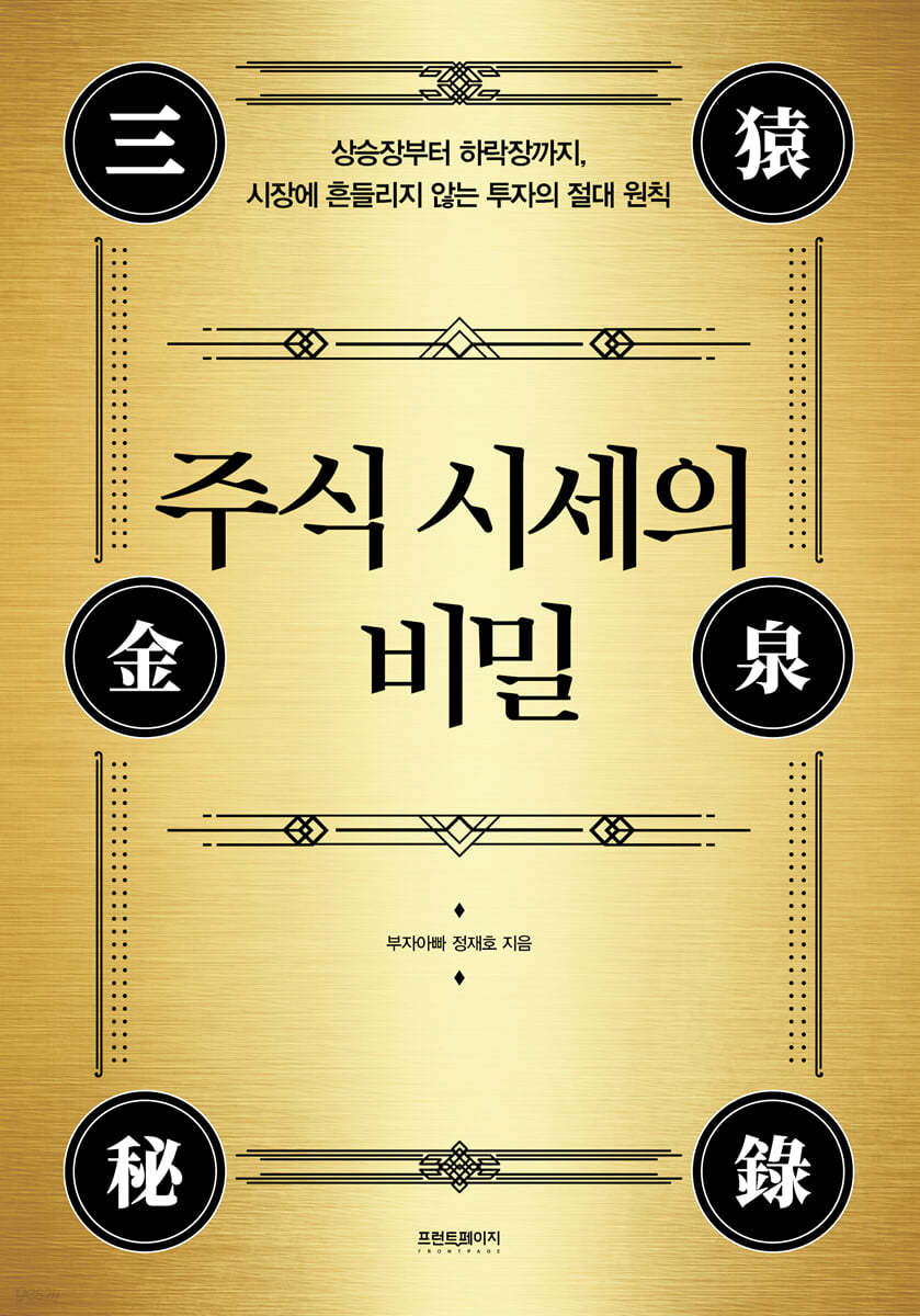 [예스리커버] 주식 시세의 비밀