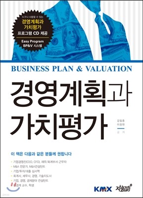 Business Plan&Valuation 경영계획과 가치평가