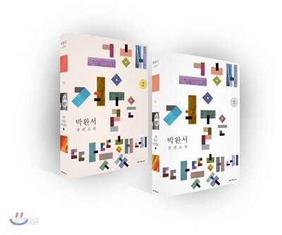 그해 겨울은 따뜻했네 세트