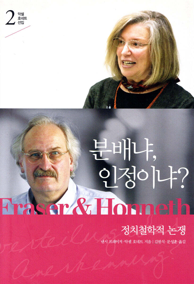 분배냐, 인정이냐?