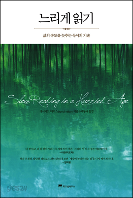 느리게 읽기