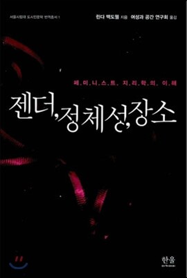 젠더 정체성 장소