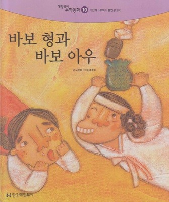 바보 형과 바보 아우