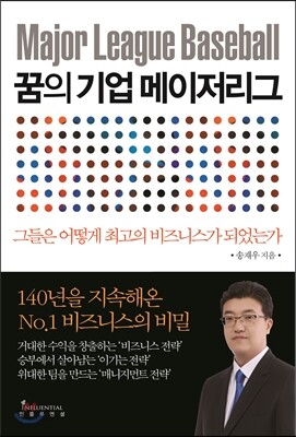 꿈의 기업 메이저리그