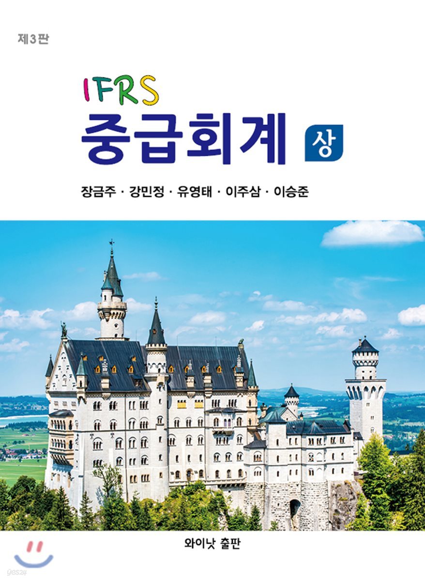 IFRS 중급회계 상