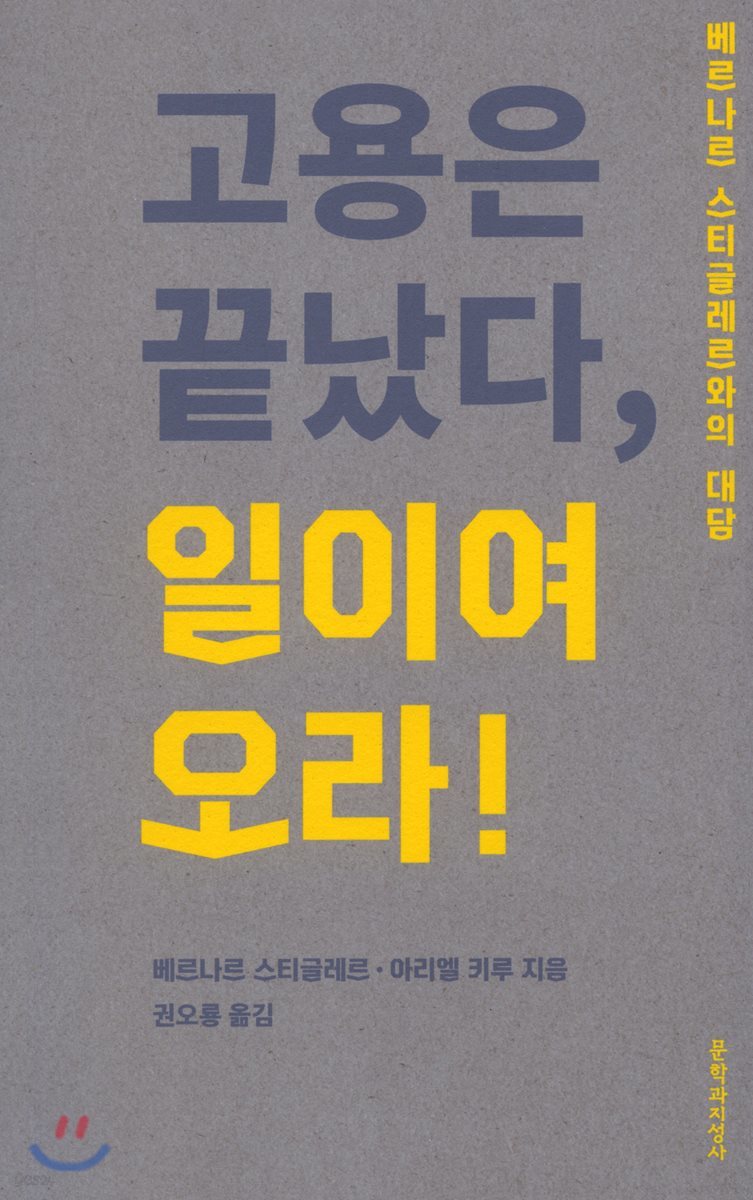 고용은 끝났다, 일이여 오라!