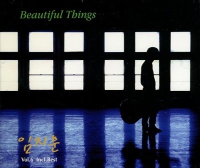 임지훈 6집 - Beautiful Things(2CD)