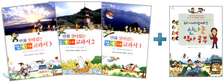 만화 살아있는 한국사 교과서 세트
