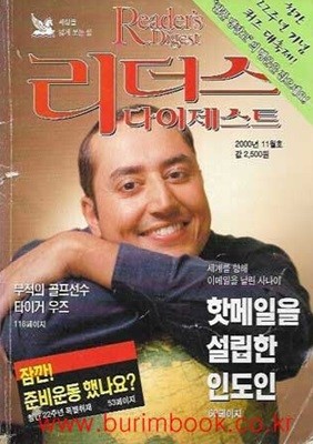 리더스 다이제스트 2000년-11월호