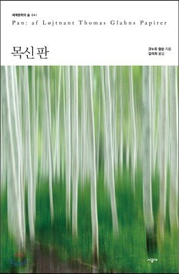 목신 판