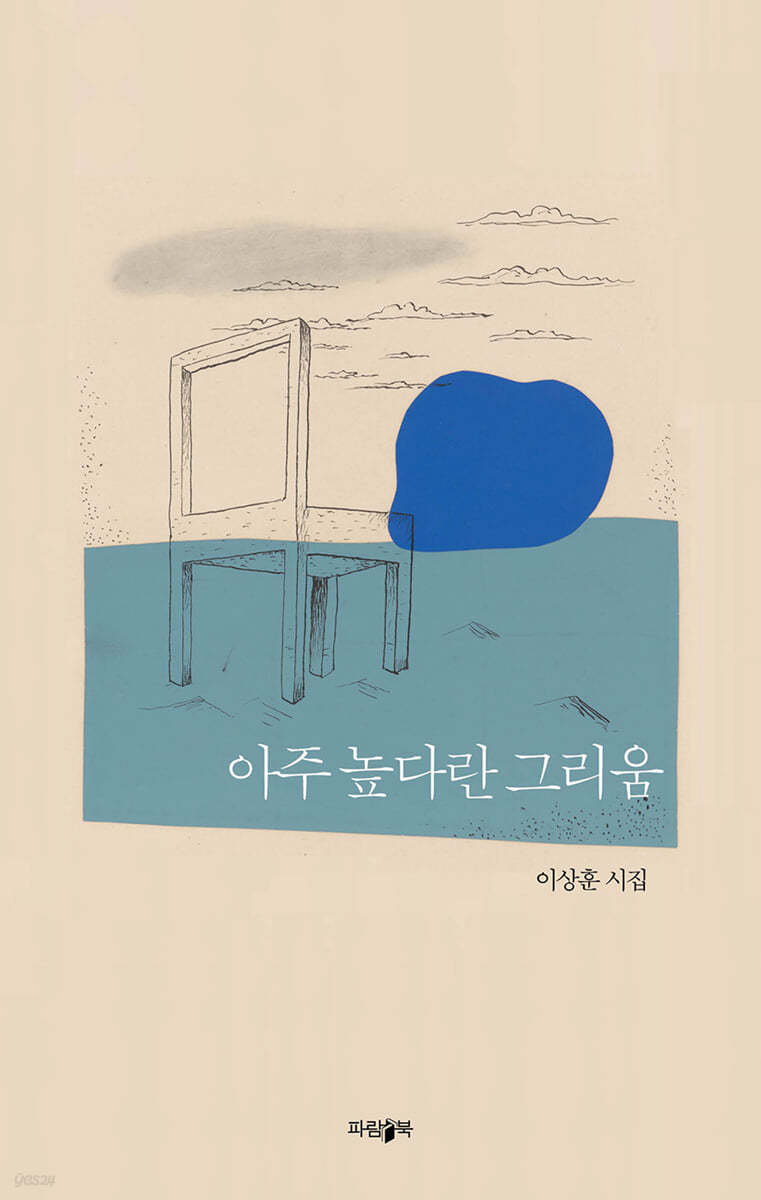 아주 높다란 그리움